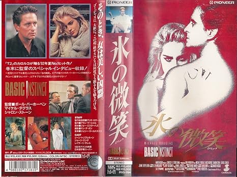 Amazon Co Jp 氷の微笑 字幕版 ビデオ版テレビサイズ Vhs マイケル ダグラス ポール バーホーベン マイケル ダグラス Dvd Amazon Co Jp 氷の微笑 字幕版 ビデオ版テレビサイズ Vhs マイケル ダグラス ポール バーホーベン マイケル ダグラス Dvd