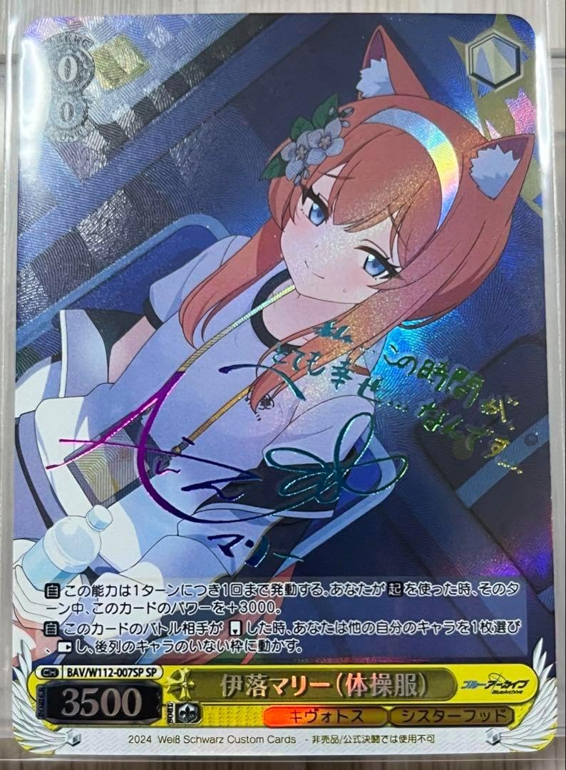 ヴァイス ブルーアーカイブ 伊落マリー（体操服） SP ブル