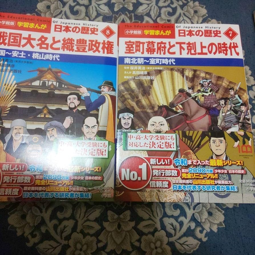 日本の歴史　1〜8巻 Amazon.co.jp: 日本の歴史1巻8巻 小学館版 学習まんが : おもちゃ