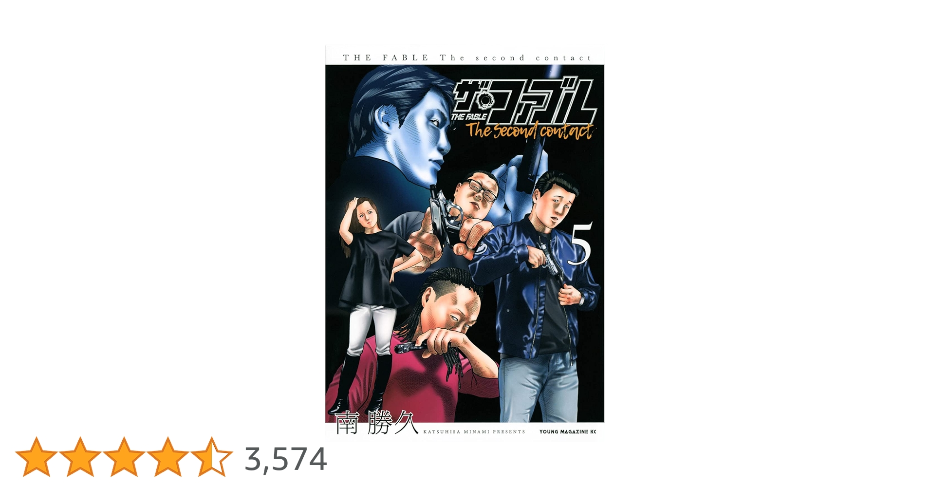 ファブル全巻+ファブルセカンド5-9 ザ・ファブル The second contact コミック 全9巻セット | 南