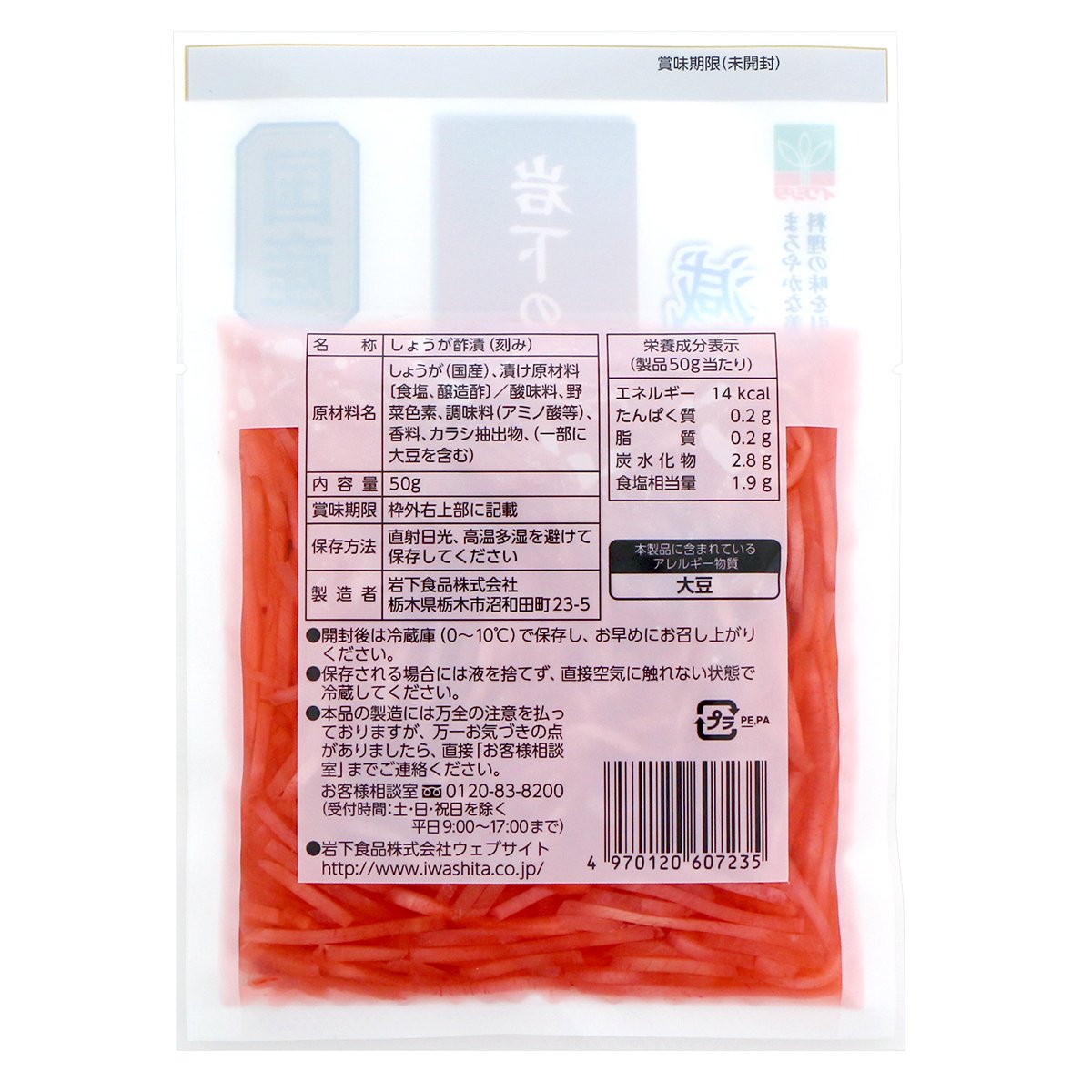 紅生姜 塩分