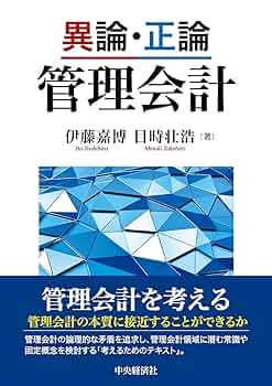 品質コストマネジメント 品質管理と原価管理の融合  /中央経済社/伊藤嘉博（単行本） 品質コストマネジメントシステムの構築と戦略的運用 | NDLサーチ