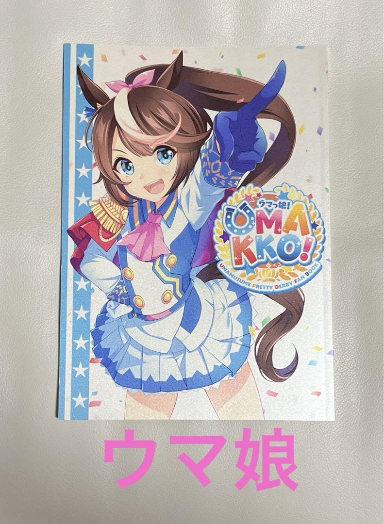 ウマ娘 同人誌 まとめ系 31冊 Amazon.co.jp: ウマ 娘 ウマっ娘 UMAKKO high risk revolution同人誌
