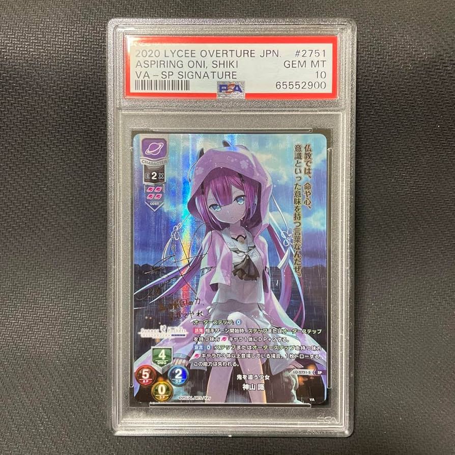 リセLycee 鬼を追う少女 神山 識 サイン SP PSA10