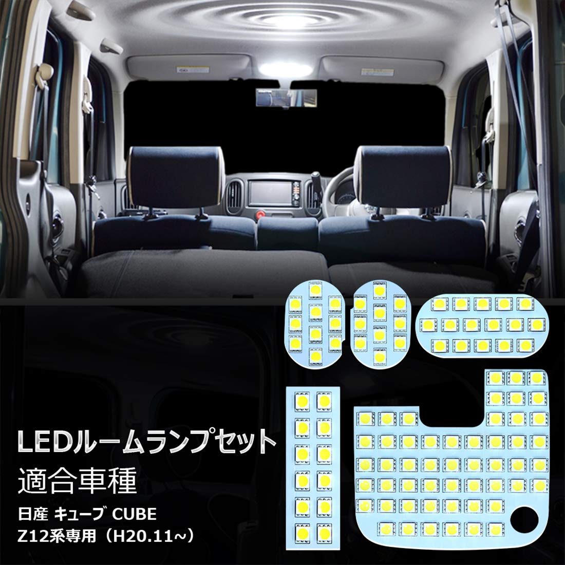 Amazon | キューブ Z12 LED ルームランプ ホワイト 室内灯 日産