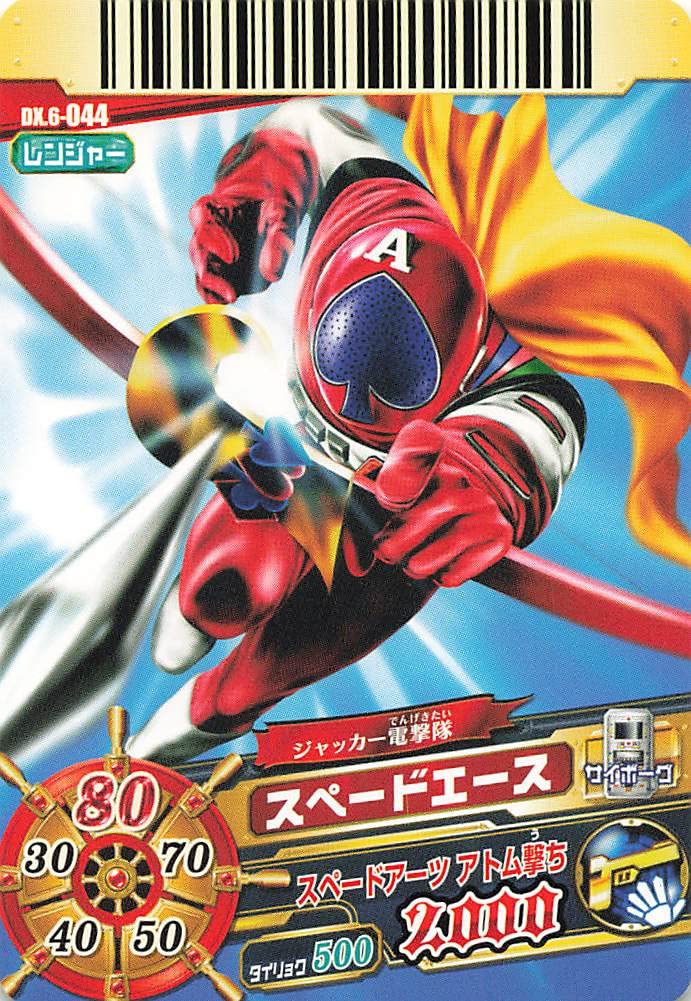 Amazon.co.jp: スーパー戦隊バトル ダイスオーDX スペードエース