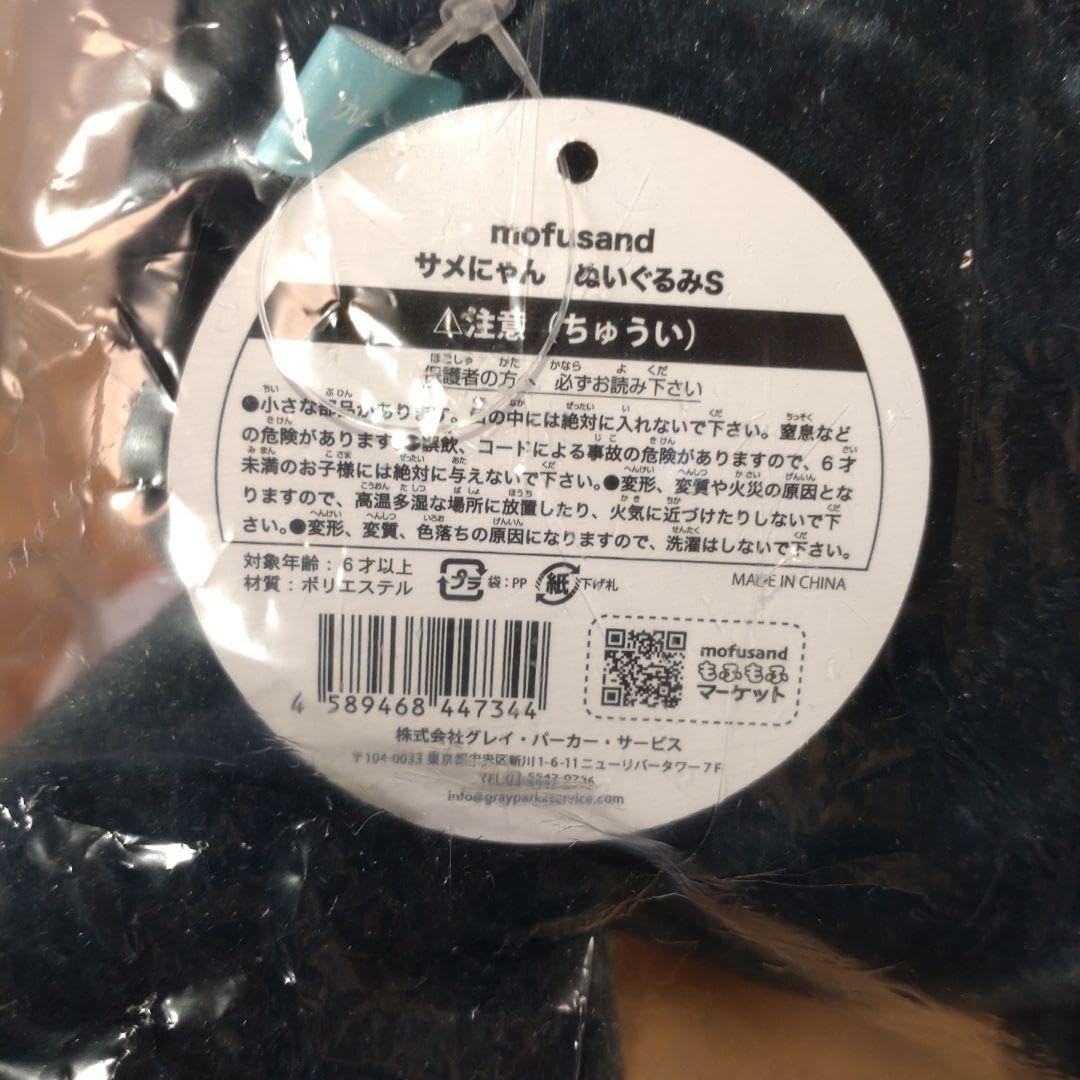 Amazon.co.jp: モフサンド 海洋生物ネコ ニシキアナゴ Amazon.co.jp: モフサンド 海洋生物ネコ ニシキアナゴ