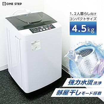ONE STEP TE-SE001 ハンディ洗濯機(5) 楽天市場】【☆10/1店内全品P11倍&1,000円OFFcp!】洗濯機 4.5kg