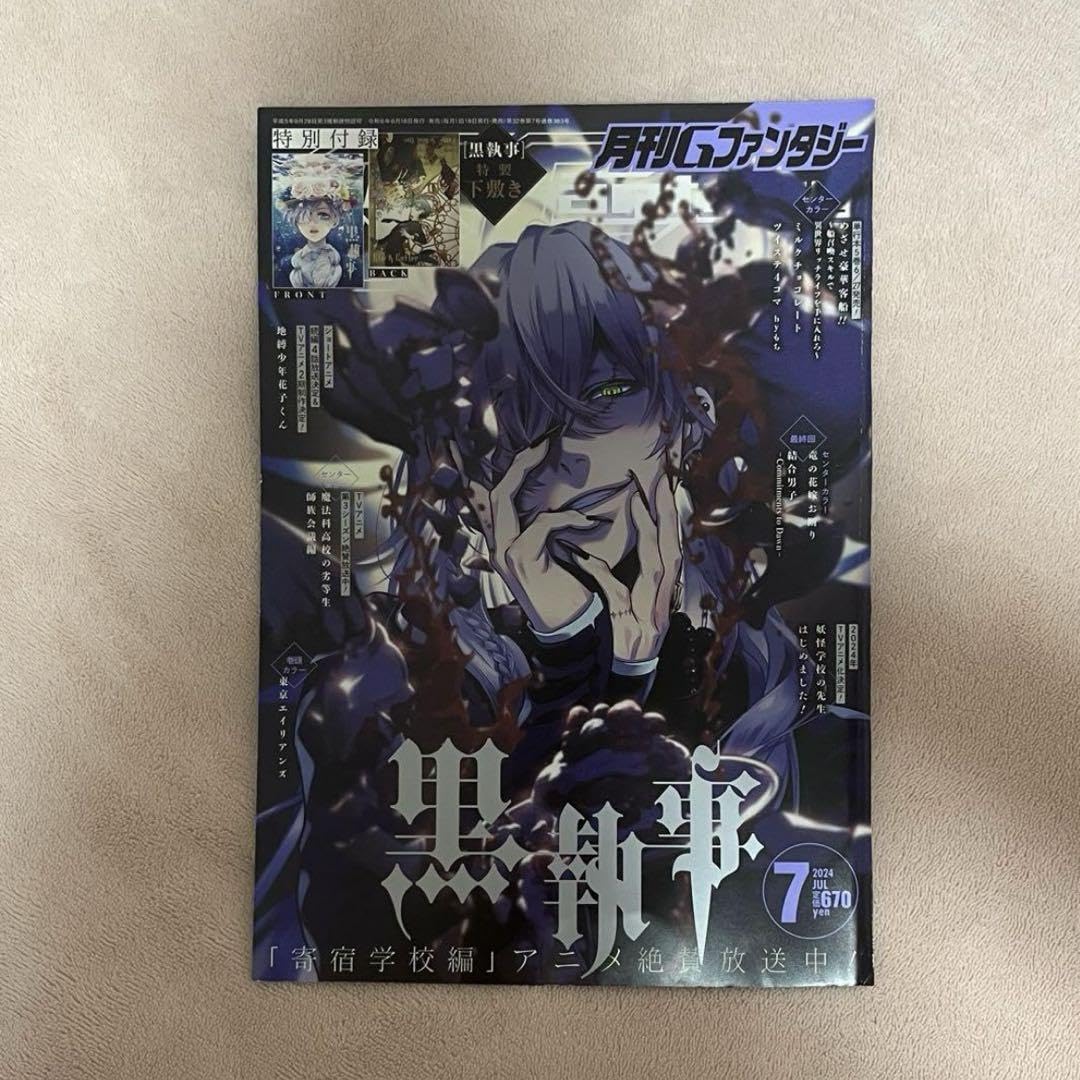 Amazon.co.jp: Gファンタジー 表紙 切り抜き 7月号 黒執事 葬儀屋
