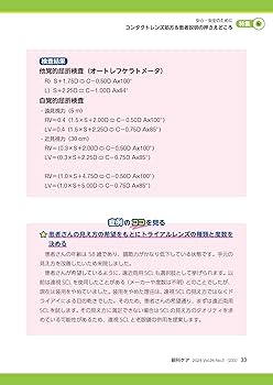 眼科ケア 2024年3月号〈特集〉安心・安全のために コンタクト
