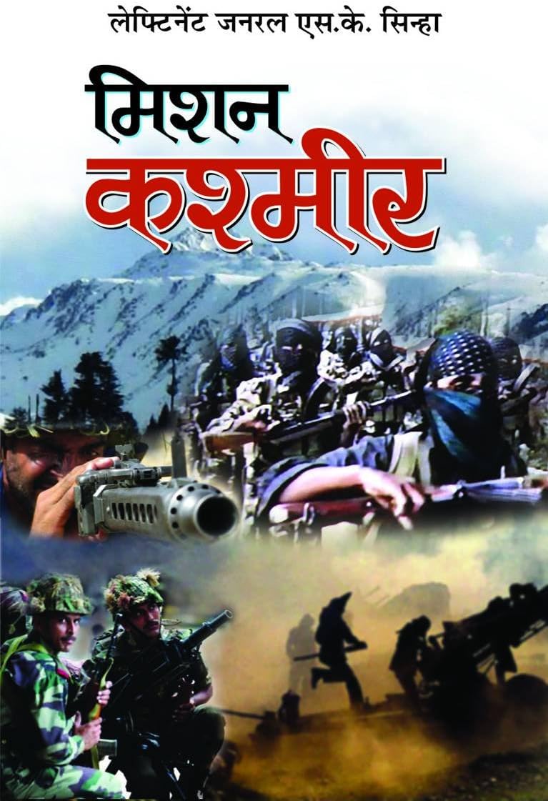 Unveiling Kashmir's Struggle: Mission Kashmir by Lt. Gen. S.K. Sinha (Hindi Edition)