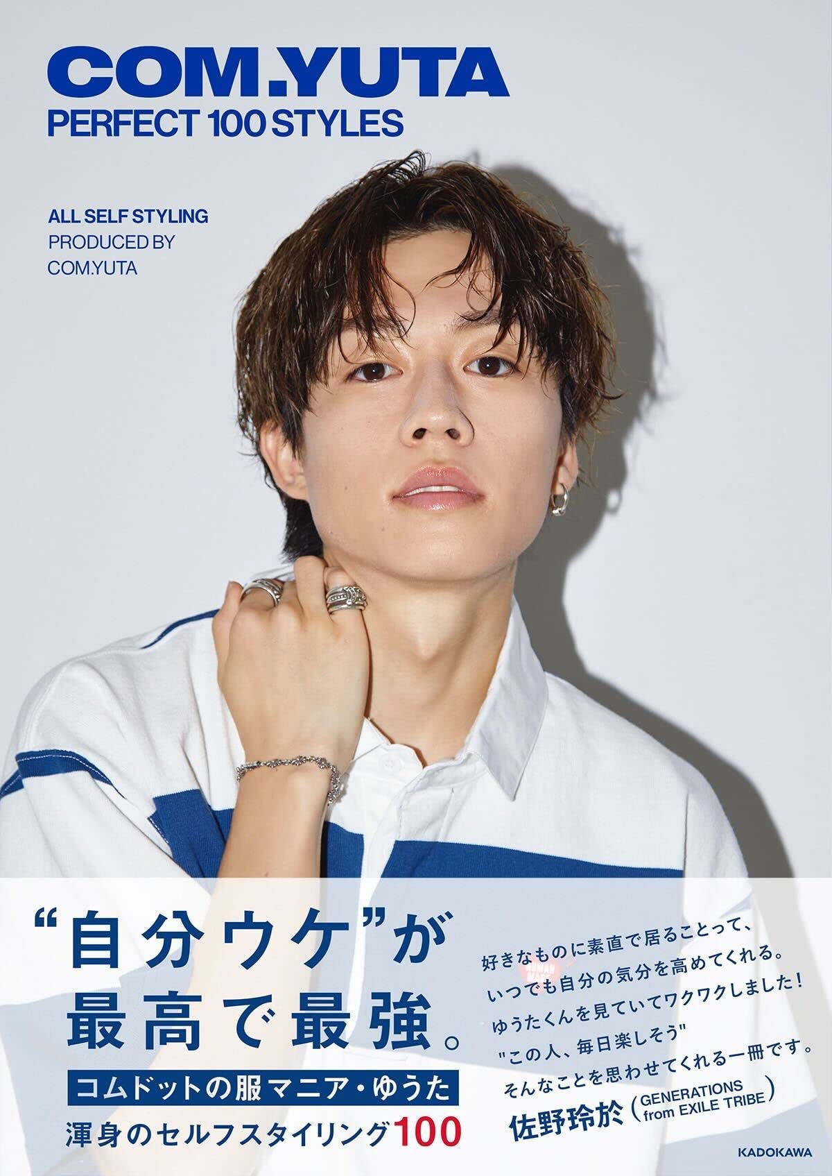 【Amazon.co.jp 限定】COM.YUTA PERFECT 100 STYLES(特典:ホログラムトレカ1種)