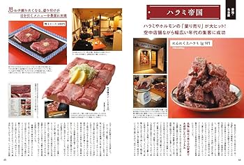 焼肉店の本 焼肉店 第32集 (旭屋出版MOOK 近代食堂別冊) [雑誌] | 旭屋出版