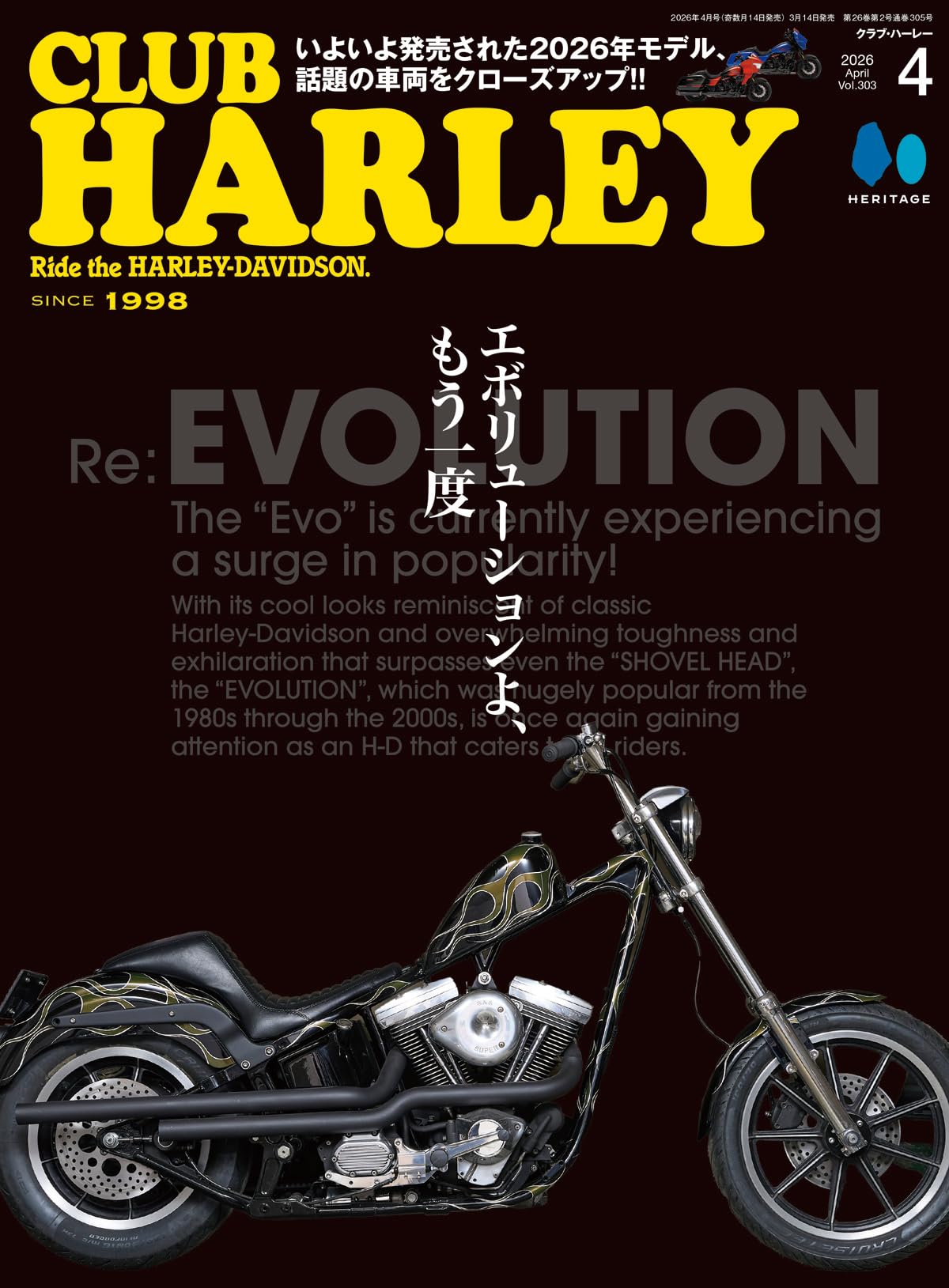 CLUB HARLEY （クラブハーレー） 2026年4月号 Vol.303 | CLUB HARLEY