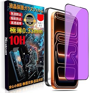 対応 iPhone17 Pro ブルーライトカット ガラスフィルム 対応 いPhone17 Proフィルム 目の疲れ軽減 10H 耐衝撃 貼り付け簡単 ガイド枠付き 指紋防止 対応 アイフォン17 Pro 保護フィルム【 6.3インチ】