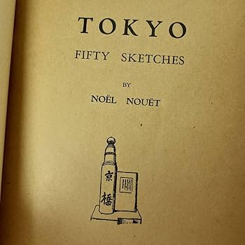美品 ノエル・ヌエット 「 東京 」 1946年出版 風景画 美品 ノエル・ヌエット 「 東京 」 1946年出版 風景画