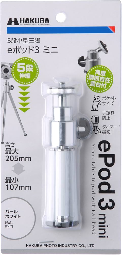 HAKUBA 3段小型三脚eポッド2 パールホワイト Amazon | HAKUBA ミニ三脚 eポッド3ミニ 5段伸縮 パールホワイト H