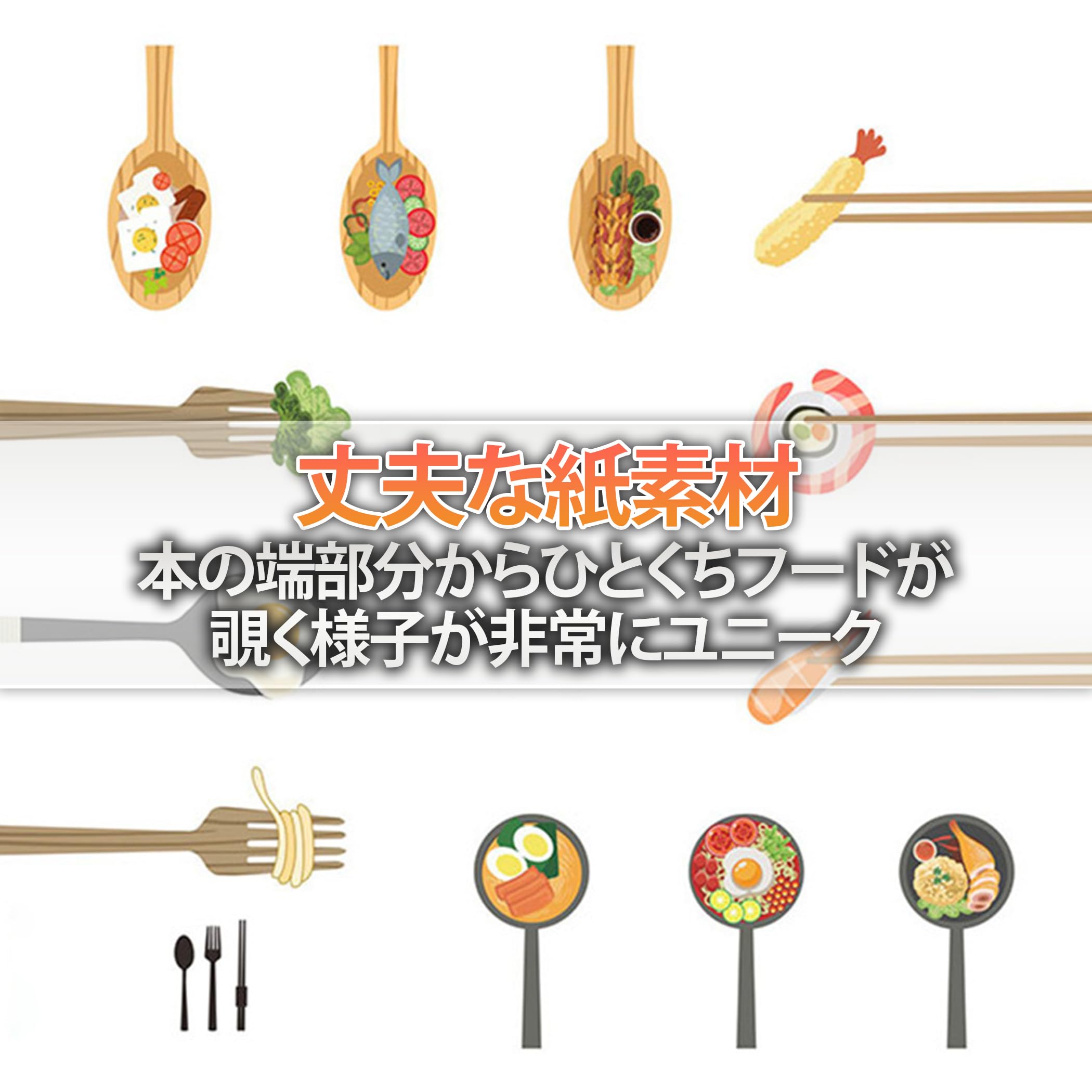 Amazon.co.jp: HAMILO しおり 面白デザイン 食べ物 スプーン フォーク 