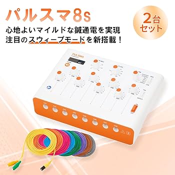 Amazon.co.jp: Set of 2 PULSMA8 (Pulsma 8) 8 Circuits Pulse