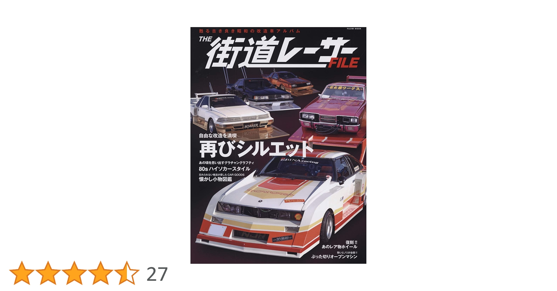 THE 街道レーサーFILE (富士美ムック) |本 | 通販 | Amazon