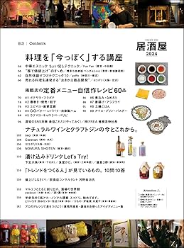 居酒屋2024 (柴田書店MOOK) | 柴田書店 |本 | 通販 | Amazon
