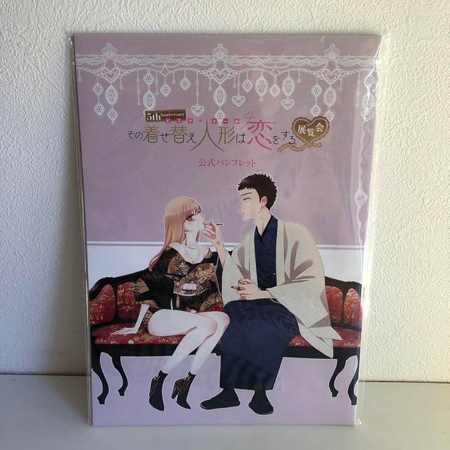 Amazon | その着せ替え人形は恋をする 5周年展覧会 図録 | 人形
