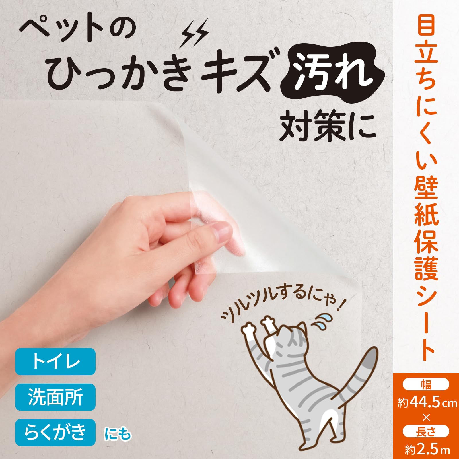Amazon | コモライフ 目立ちにくい 壁紙保護シート (44.5cm×2.5ⅿ