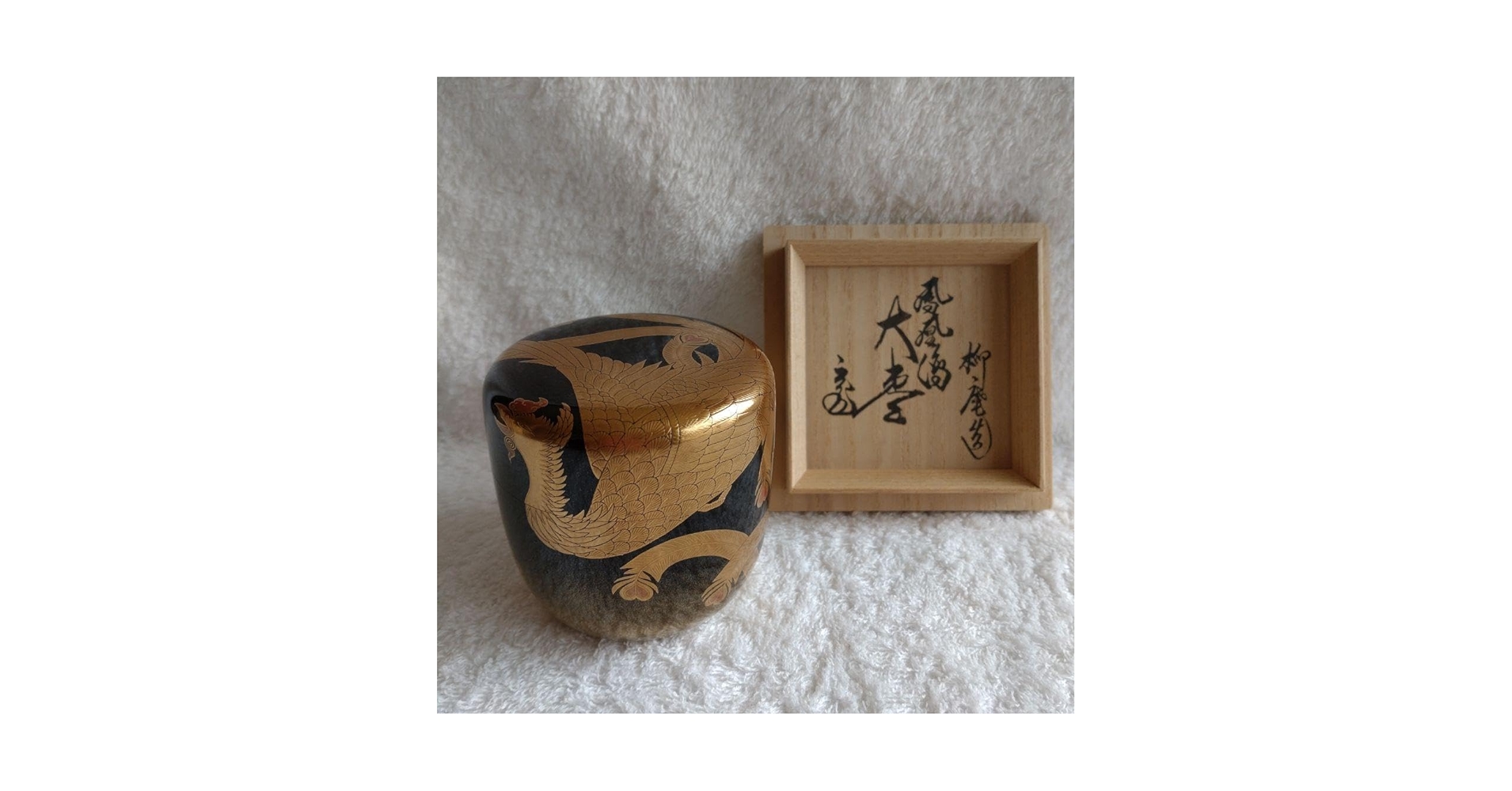 【茶道具】初瀬川柳菴造　鶴亀盆　淡々斎花押（共箱） Yahoo!オークション -「初瀬川柳庵」の落札相場・落札価格