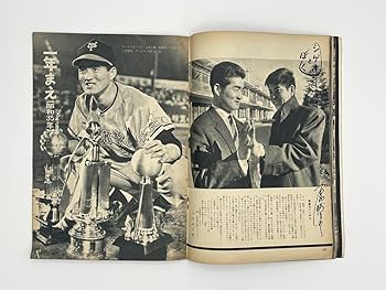 Amazon.co.jp: 王者長島のすべて 長嶋茂雄 プロ野球 選手 雑誌