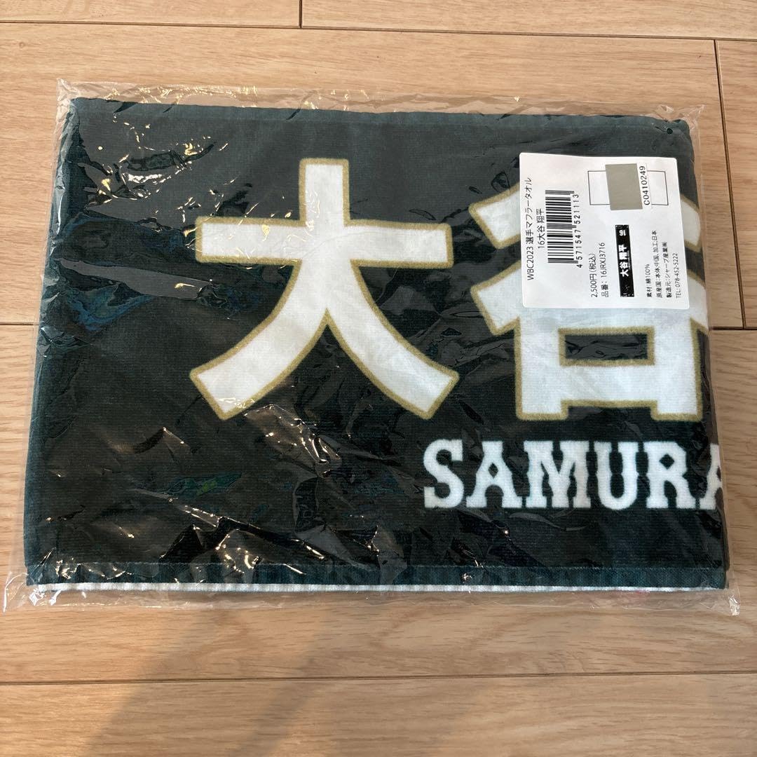 Amazon.co.jp: WBC マフラータオル 大谷翔平選手 : おもちゃ