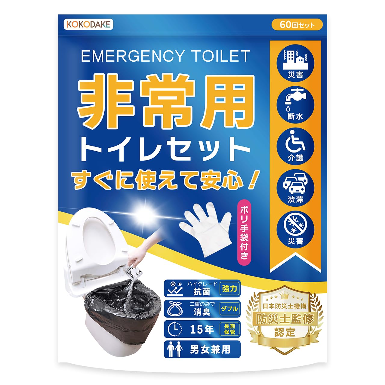 Amazon.co.jp: 簡易トイレ 【日本防災士機構・防災士監修】 非常用