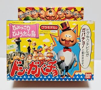 Amazon.co.jp: ひょっこりひょうたん島 1 ドン・ガバチョ