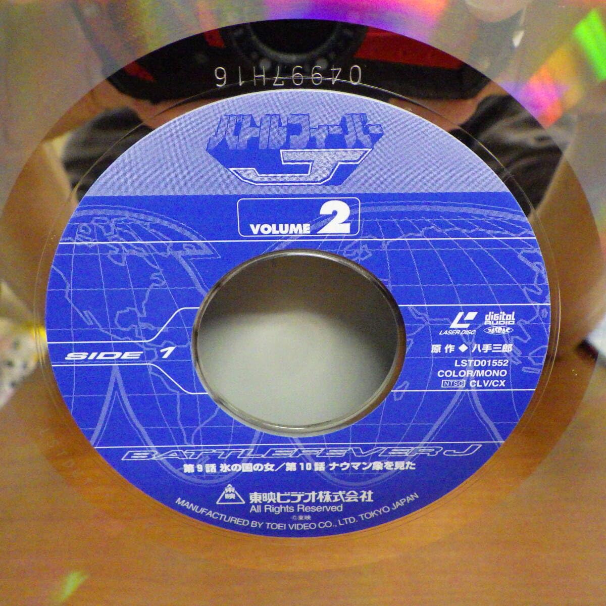 Amazon.co.jp: LD レーザーディスク バトルフィーバーJ VOLUME 2