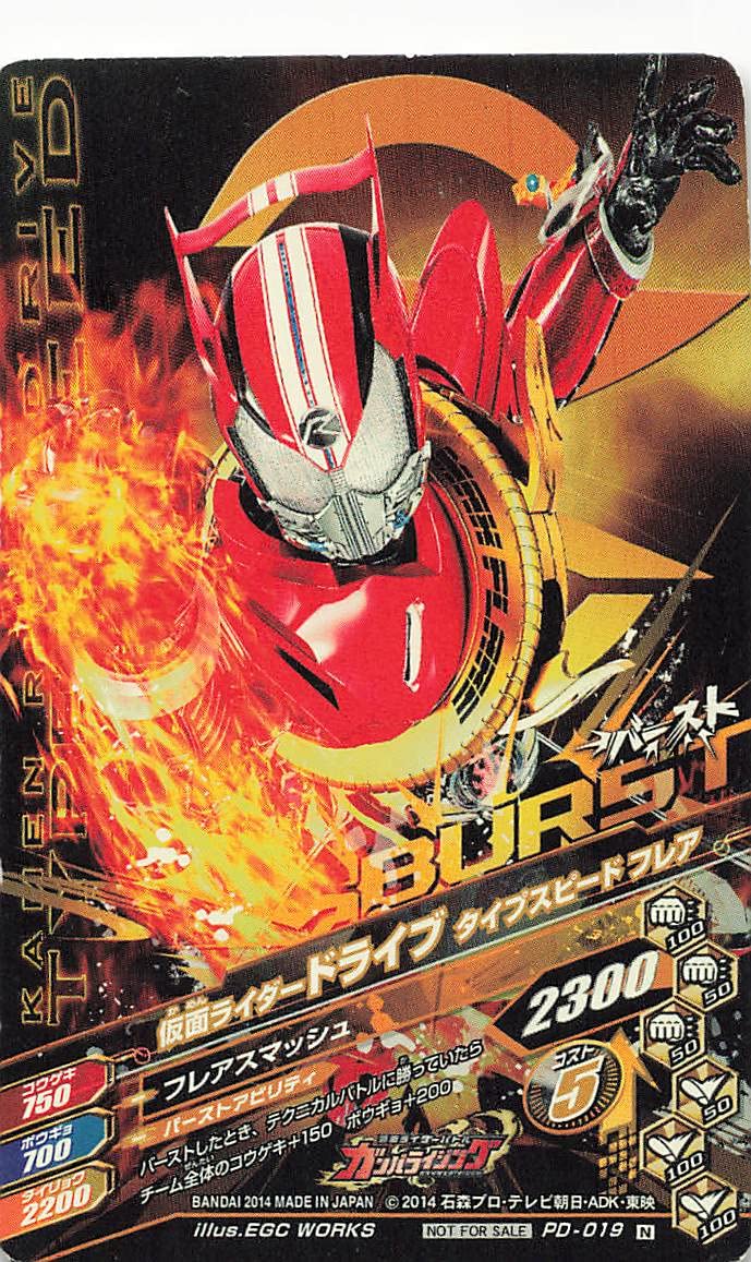 Amazon.co.jp: データカードダス/仮面ライダーバトル/ガンバライジング