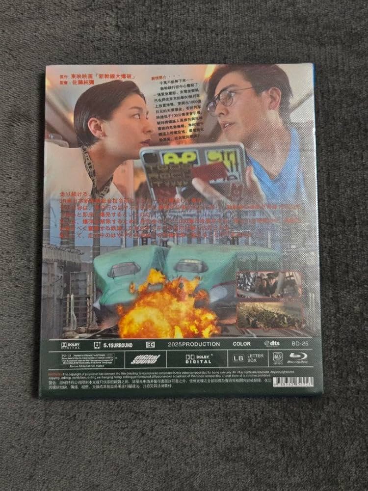 (未使用･未開封品)　新幹線大爆破 [Blu-ray] wyeba8q Amazon.co.jp: 新幹線大爆破 2025 Blu-ray : パソコン・周辺機器