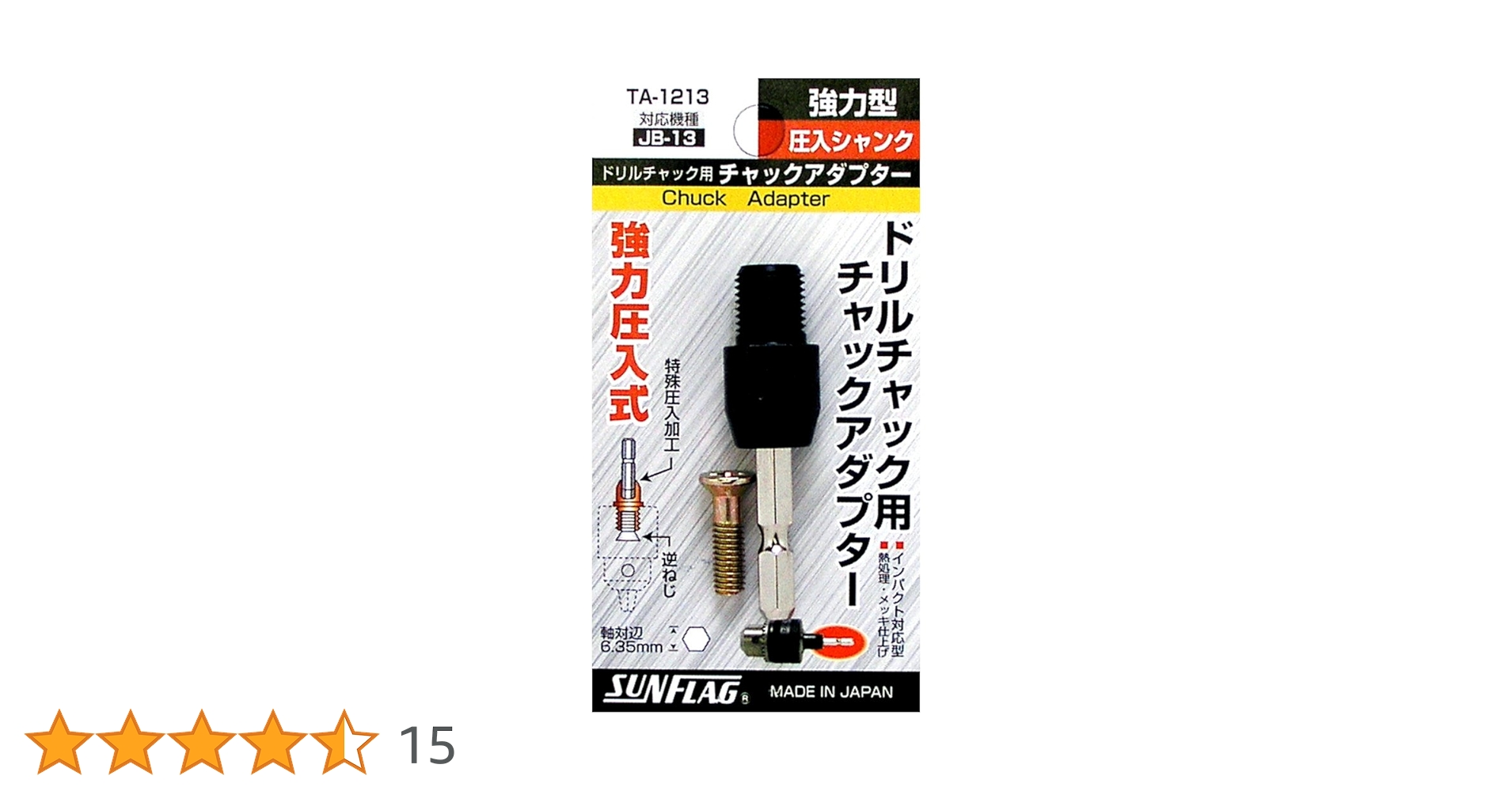 Amazon | サンフラッグ ドリルチャック用アダプター No.TA－1213