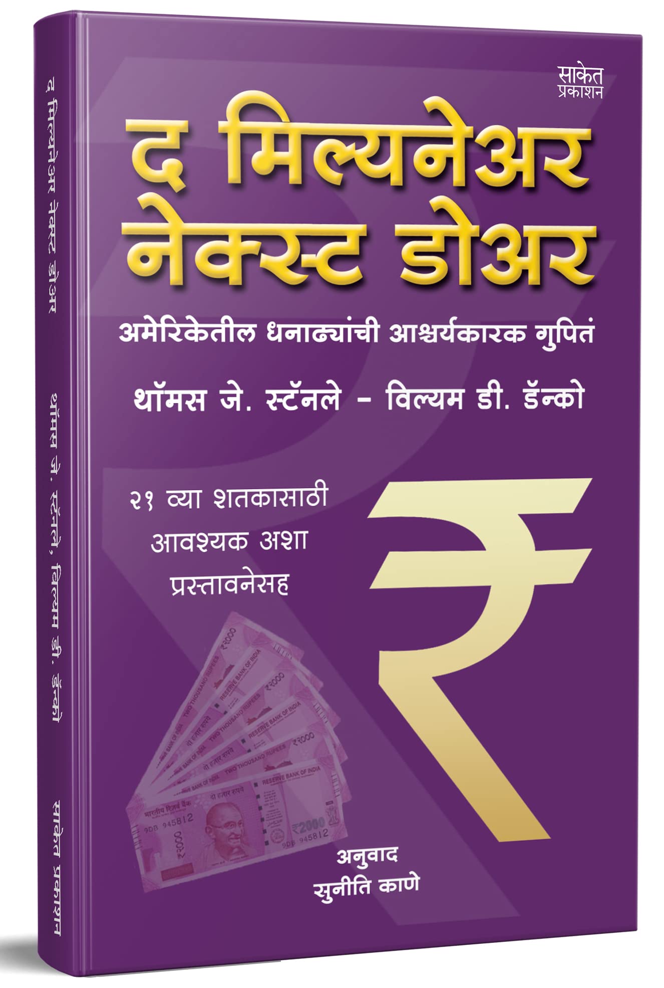 The Millionaire Next Door Surprising Secrets Of America'S Wealthy Book In Marathi Secrets Of Psychology Money Mind Think Rich To Get Rich Books Dad & Of Vichar Kara Ani Shrimant Vha Paishache