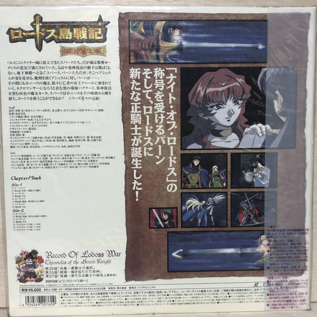 Amazon | □□1-LD【11817】-【未開封】ロードス島戦記* 英雄騎士伝 7