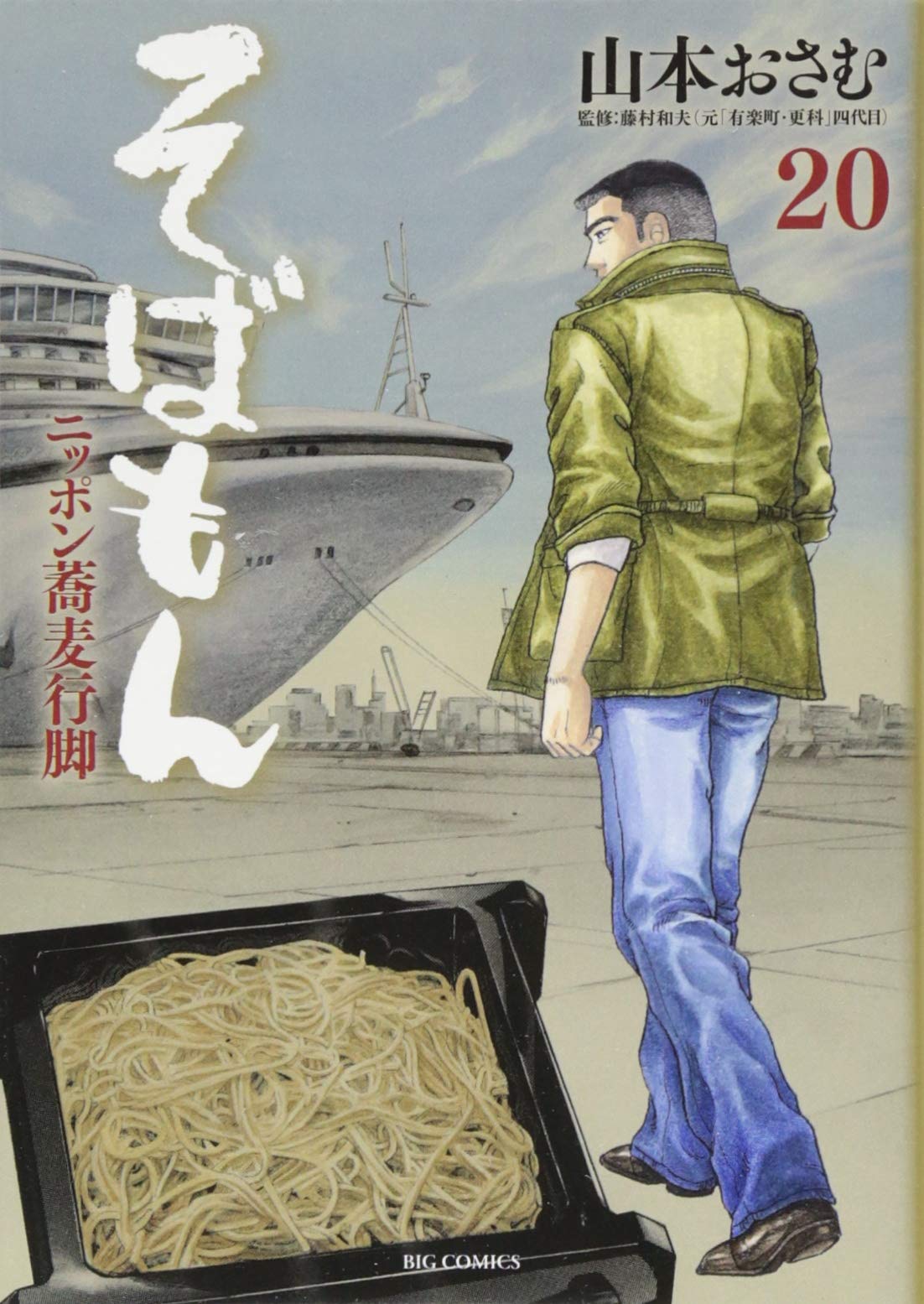 Amazon.co.jp: 山本 おさむ: 本、バイオグラフィー、最新