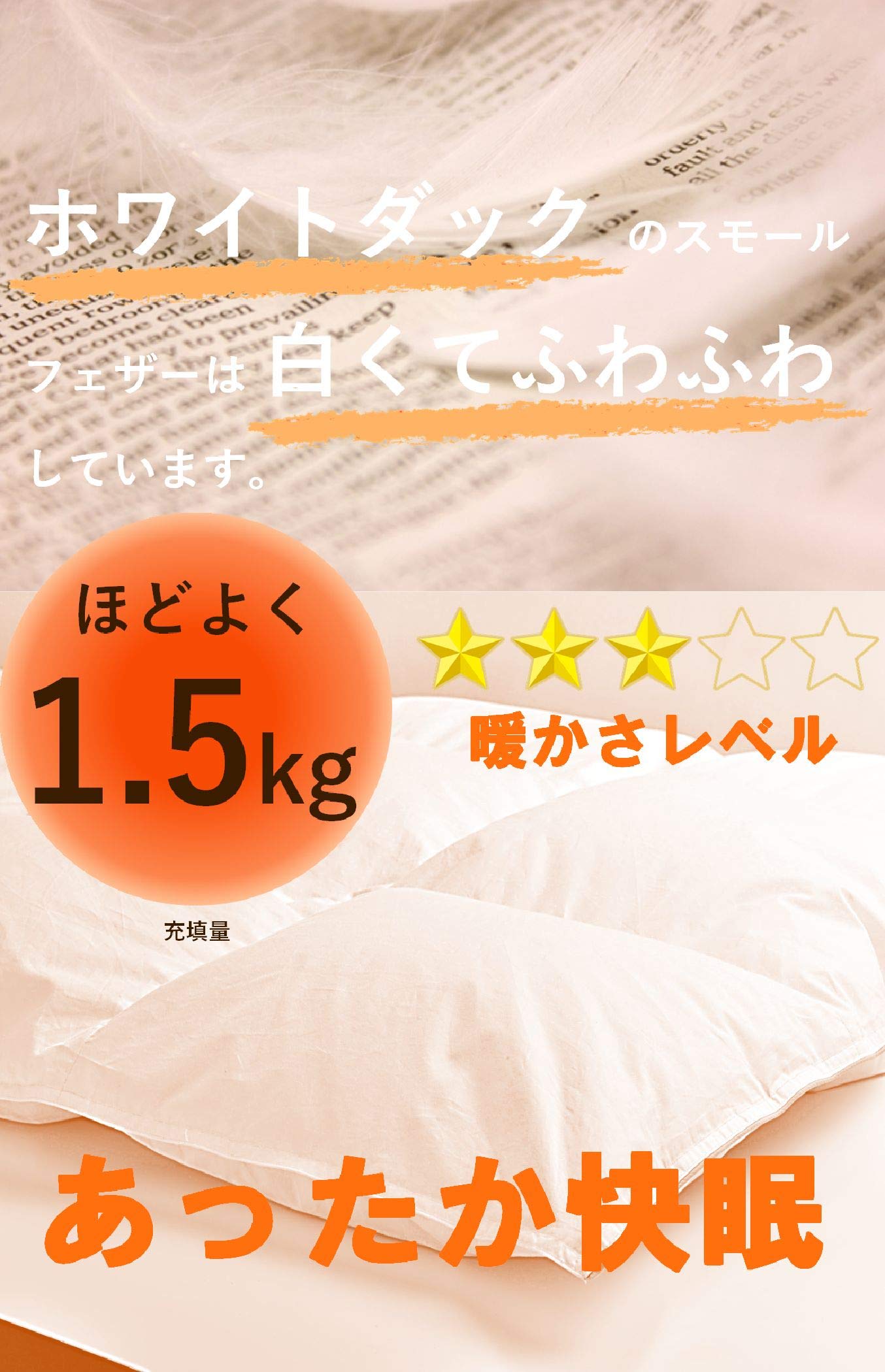 Amazon｜羽毛のような羽根布団 合い掛け布団 春秋用 ホワイトダックス