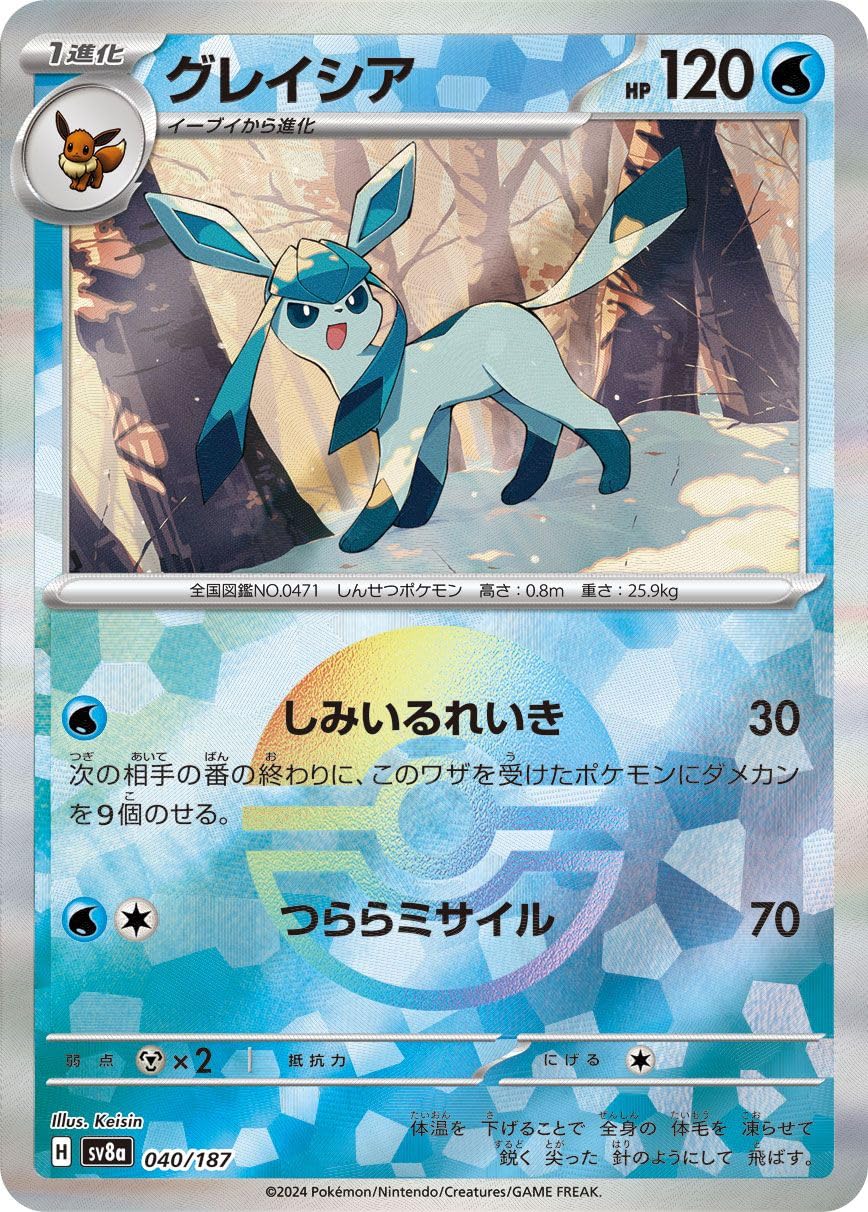 A*o様 ポケモンカード グレイシア ロケット団 ロズレイド シャワーズ 4 