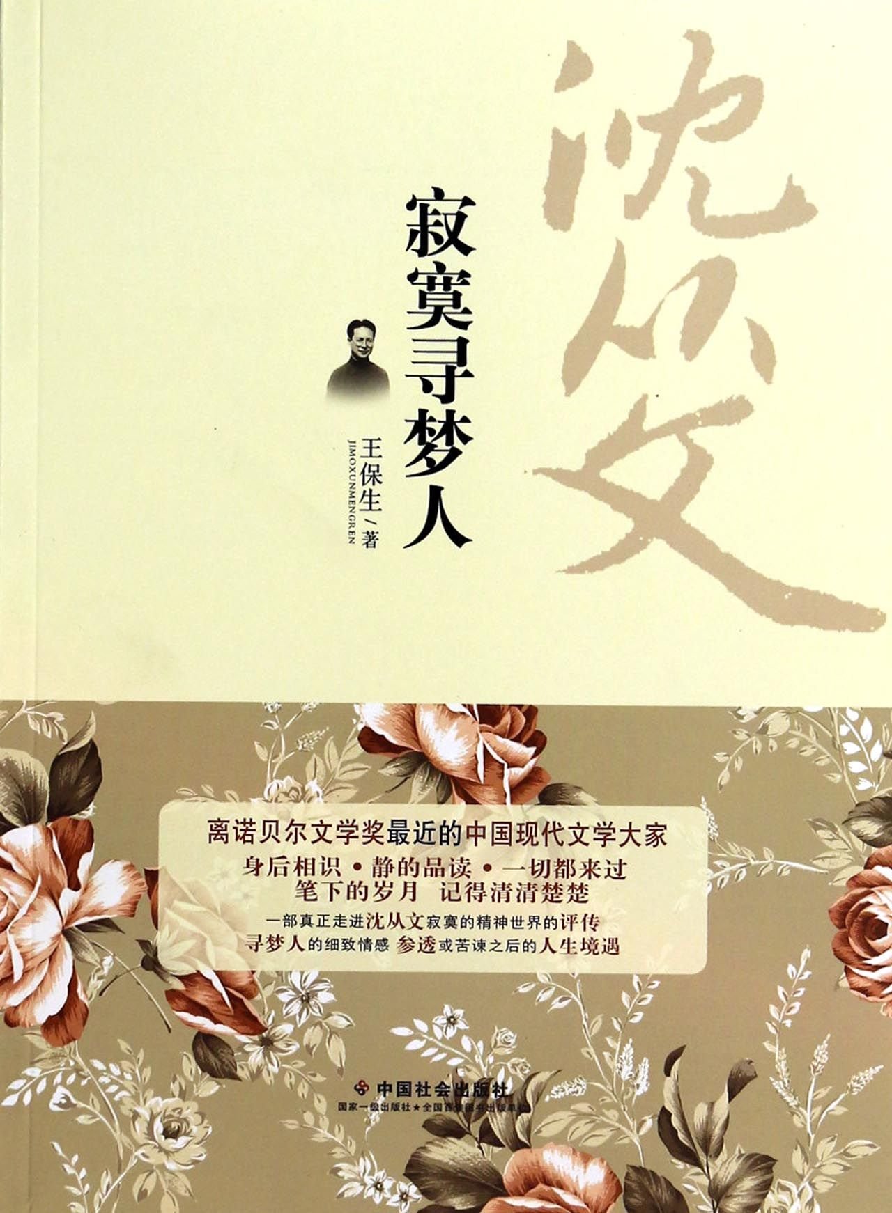 Genuine [new ] lonely people dream(Chinese Edition)