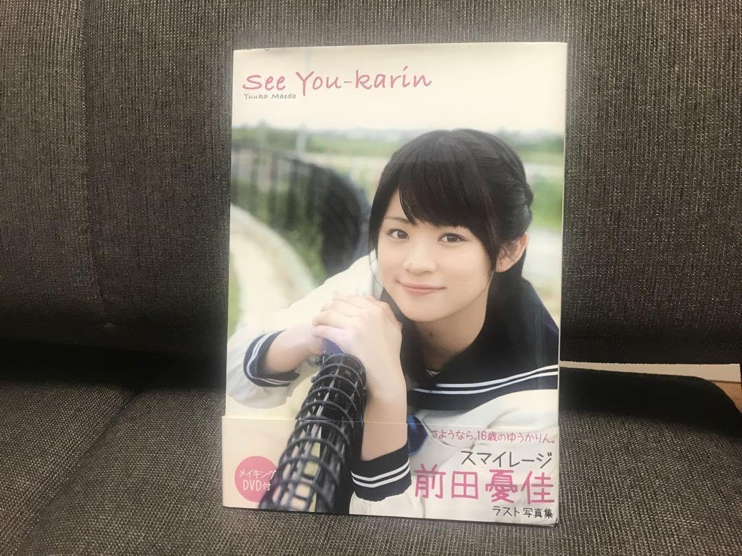 Amazon.co.jp: See You-karin : 前田憂佳写真集 (付き) : おもちゃ