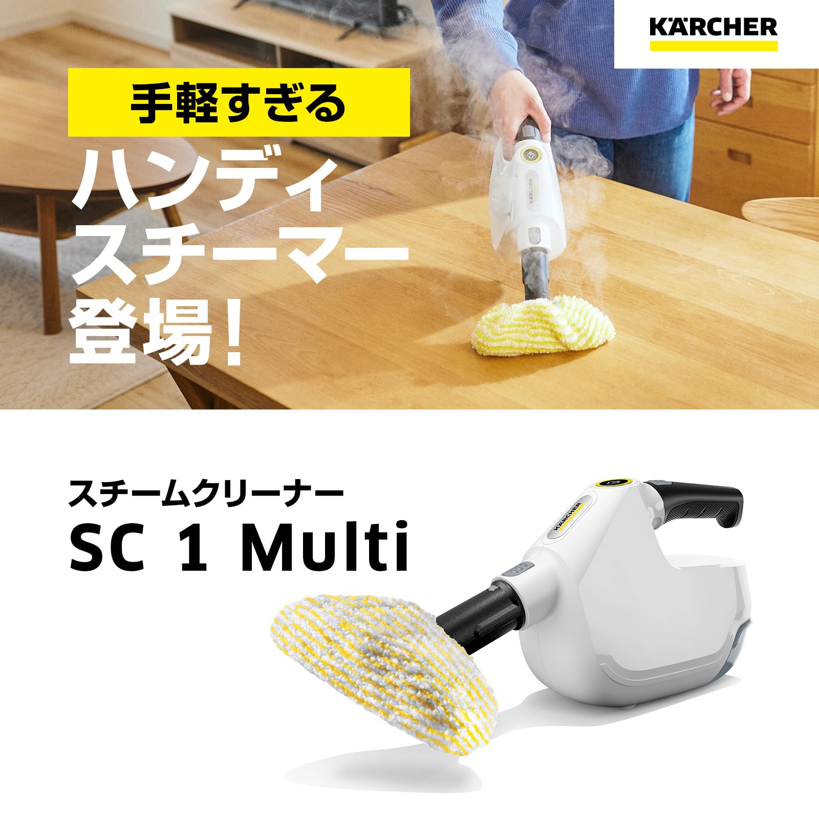 ケルヒャー　SC 1 Multi & Up ハンディスチーマー（床ノズル付き） SC 1 Multi & Up | ケルヒャー