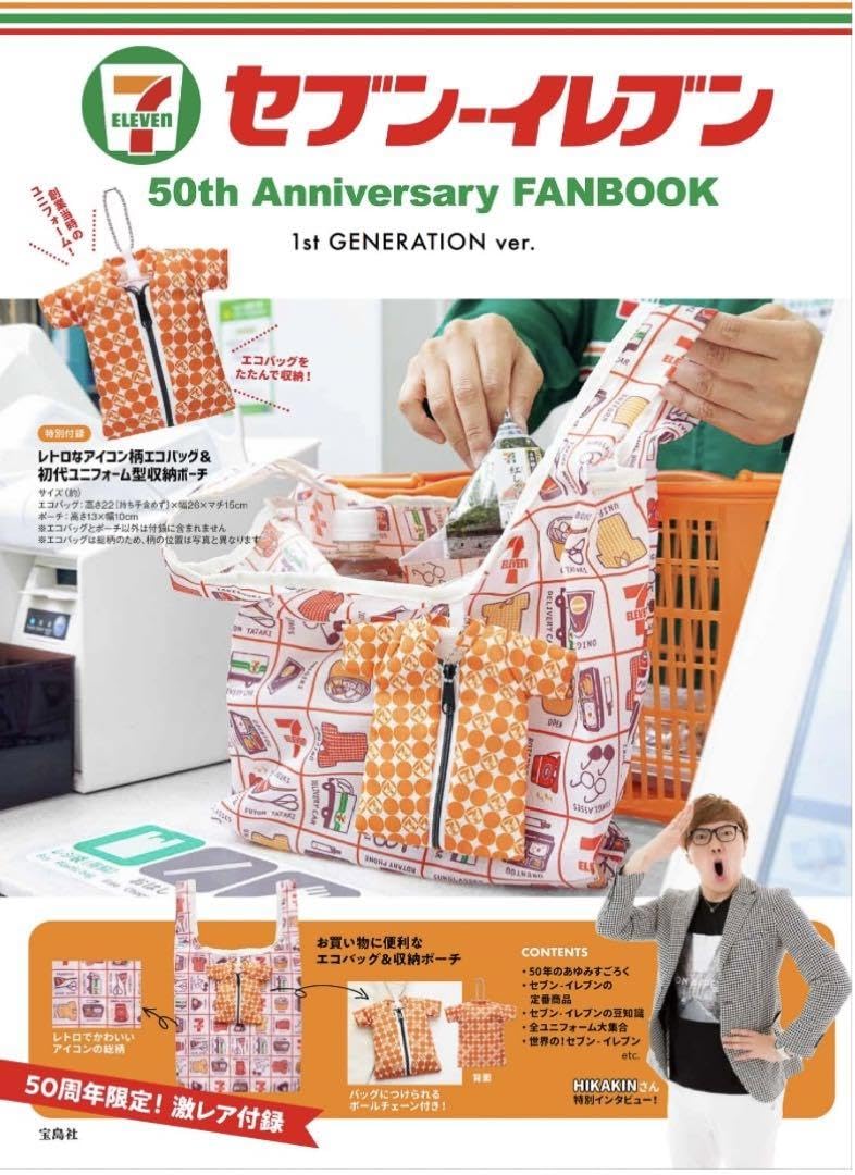Amazon.co.jp: 激セブンイレブン 制服エコバッグ 第一世代