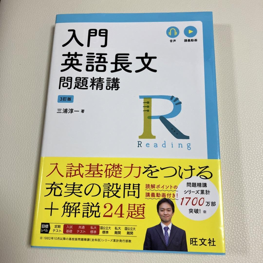 Amazon | 入門英語長文問題精講 | 英語・外国語 | おもちゃ