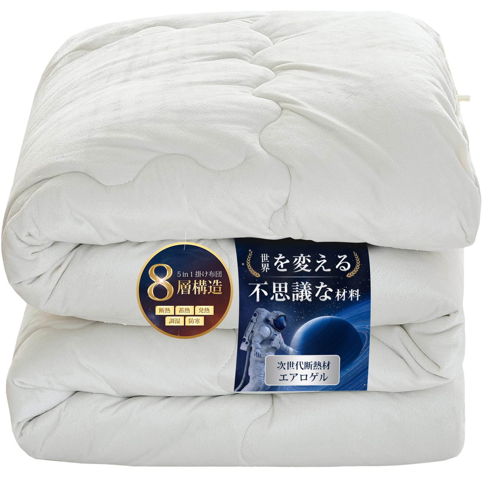 Amazon｜Housecover 掛け布団 エアロゲル布団 シングル 冬【8層構造で