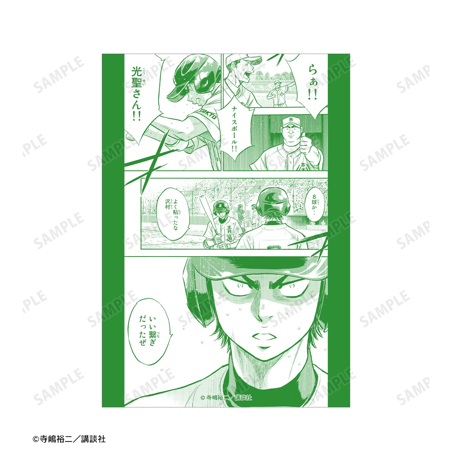 Amazon.co.jp: 原作「ダイヤのA actII」 倉持洋一 ブロマイド3枚セット