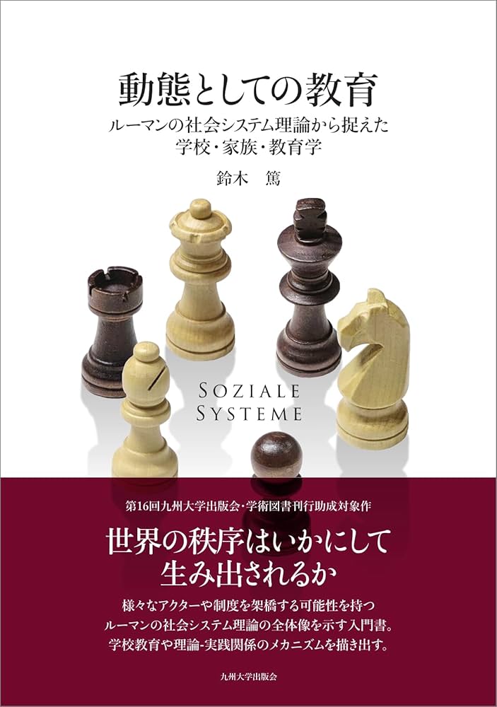 親の仕事、教師の仕事　〜教育と社会形成〜 親の仕事、教師の仕事 〜教育と社会形成〜 Amazon.co.jp: 親の