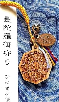 金運爆上げ　特別祈祷　ひのき製　金剛界曼荼羅仏守護　奈良総本山長谷寺 Amazon.co.jp: 金運爆上げ 特別祈祷 ひのき製 密教金剛界曼荼羅